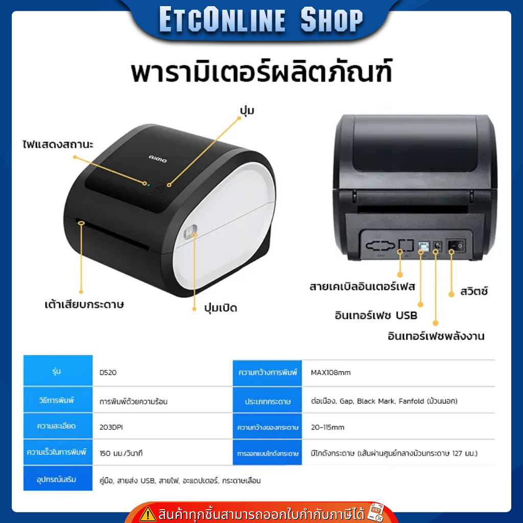 *แถมกระดาษ เครื่องพิมพ์ฉลากสินค้า ฉลากยา บารโค้ด AIMO D520 USB+Bluetooth ปริ้นใบปะหน้า ไม่ใช้หมึก