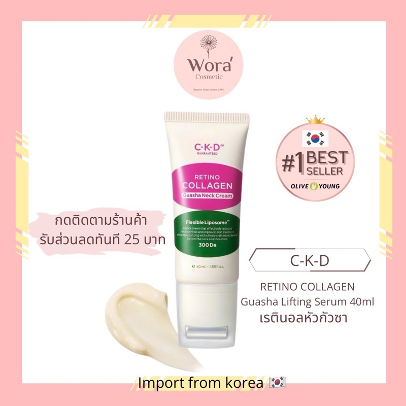 ✅พร้อมส่ง🇰🇷 ครีมทาคอ [CKD] Retino Collagen Low Molecular 300 Guasha Neck Cream 50mL