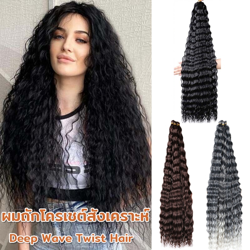 COD ผมถักโครเชต์สังเคราะห์ วิกผมหยิกสังเคราะห์ Deep Wave Twist Hair สไตล์แอฟริกัน สําหรับผู้หญิง