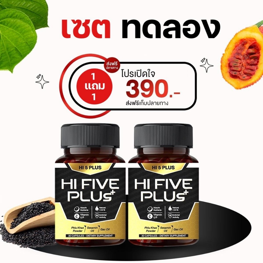 Hi 5 Plus HI FIVE PLUS+ ไฮไฟว์พลัส ฟื้นฟูภูมิคุ้มกัน ภูมิคุ้มกันบกพร่อง น้ำเหลืองเสีย ภูมิแพ้ วัณโรค