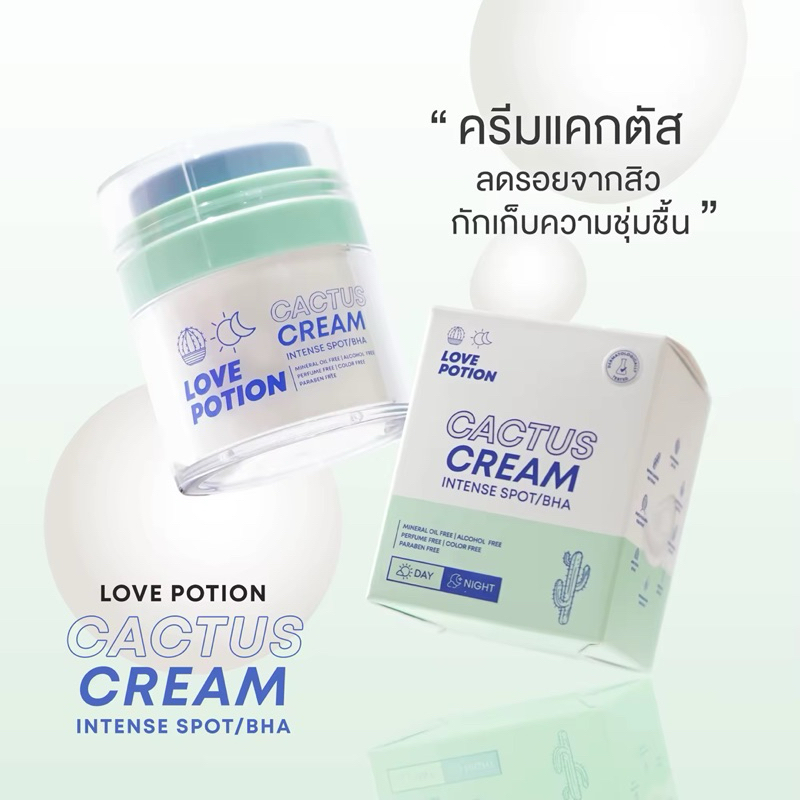 เลิฟโพชั่น ครีมแคคตัส ลดรอยสิว ผิวชุ่มชื้น เนื้อบางเบา เกลี่ยง่ายขึ้น LOVEPOTION CACTUS CREAM