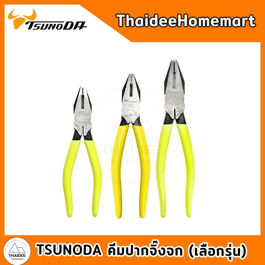 TSUNODA คีมปากจิ๊งจก CP-150 (6 นิ้ว) / CP-175 (7 นิ้ว) / CP-200 (8 นิ้ว) (เลือกรุ่น)