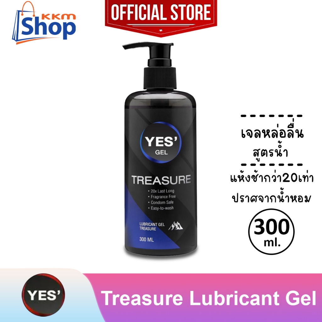เจลหล่อลื่น วายอีเอส เยส ทรีชเชอร์ สูตรน้ำ (นง) YES' Treasure Gel Lubricant Water-Based ไม่มีกลิ่น 1 ขวด (บรรจุ 300 มล.)