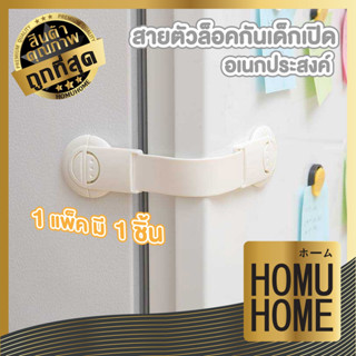 【HOMUHOME ホーム】KM539 ตัวล็อคประตู ที่ล็อคตู้เย็น ตัวล็อคลิ้นช…