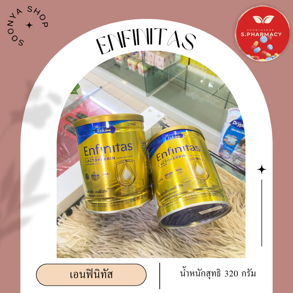 Enfalac Enfinitas 1 เอนฟาแล็ค เอนฟินิทัส สูตร1 ขนาด 320 กรัม