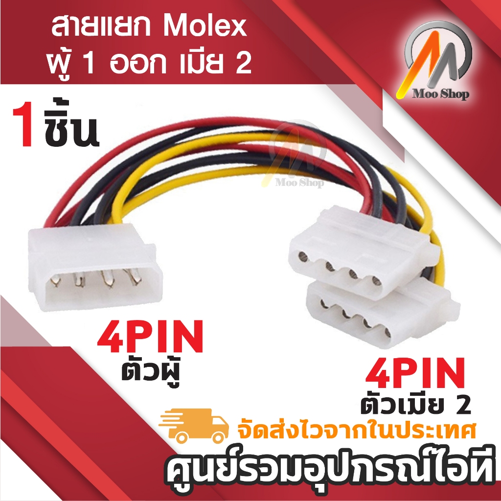 สาย Y-Power IDE หัว molex สายแยก Molex 1ผู้ ออก เมีย 2หัว Bios Sata ต่อเพิ่มไปเลี้ยง แยกหัว