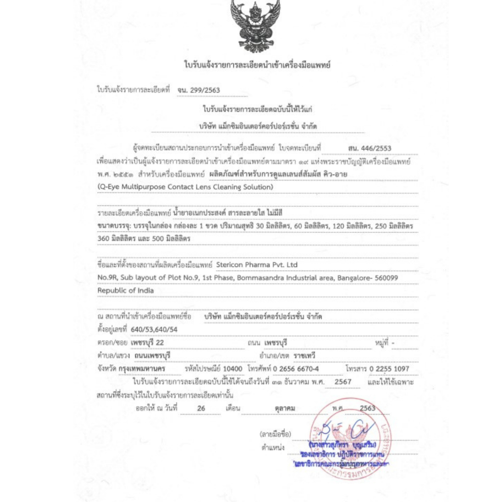 Simple health น้ำยาล้างคอนแทคเลนส์ ขนาด 250 - 500 ML Qeye คิวอาย ชำระล้างและฆ่าเชื่อโรค - รูปที่ 5