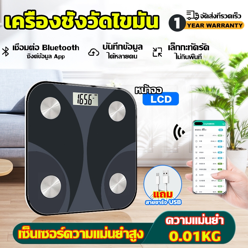 รับประกัน1 ปี เครื่องชั่งน้ำหนัก เครื่องชั่งดิจิตอล ชาร์จ USB Bluetooth รับได้180KG จอ LED ชั่งน้ำหนัก วัดไขมันได้
