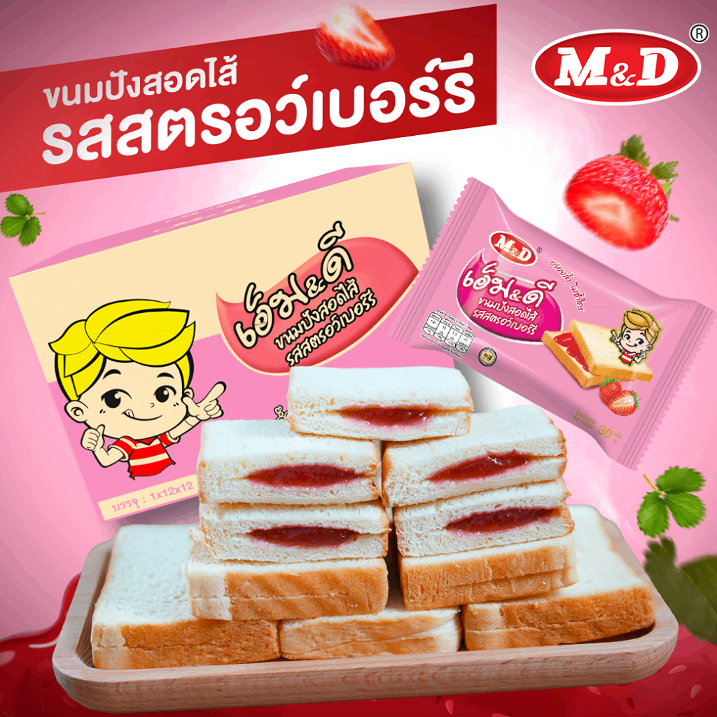 ขนมปังสอดไส้รสสตรอว์เบอร์รี 144 ชิ้น / ลัง