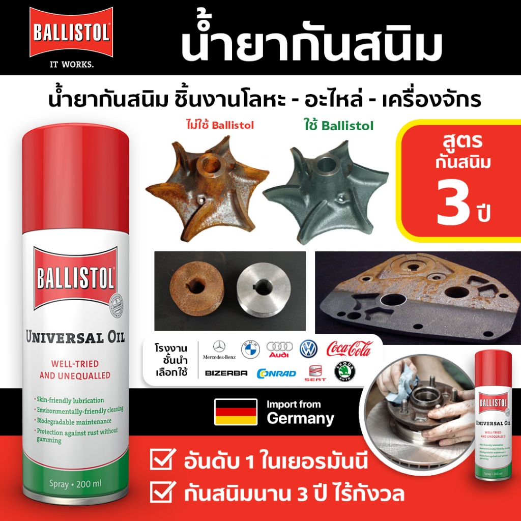 Ballistol น้ำยากันสนิม 3 ปี อันดับ 1 จากเยอรมัน คุณภาพสูง มาตรฐานยุโรป Made in Germany ของแท้ 100% สำหรับชิ้นงานโลหะ