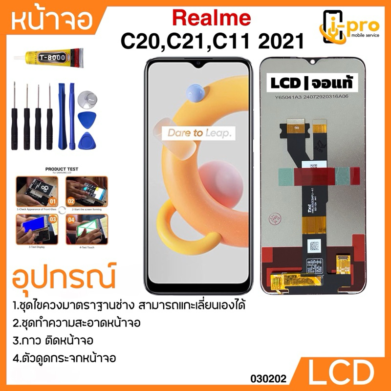 หน้าจอ LCD งานแท้ original สำหรับ Realme C20/Realme C21/Realme C11 2021