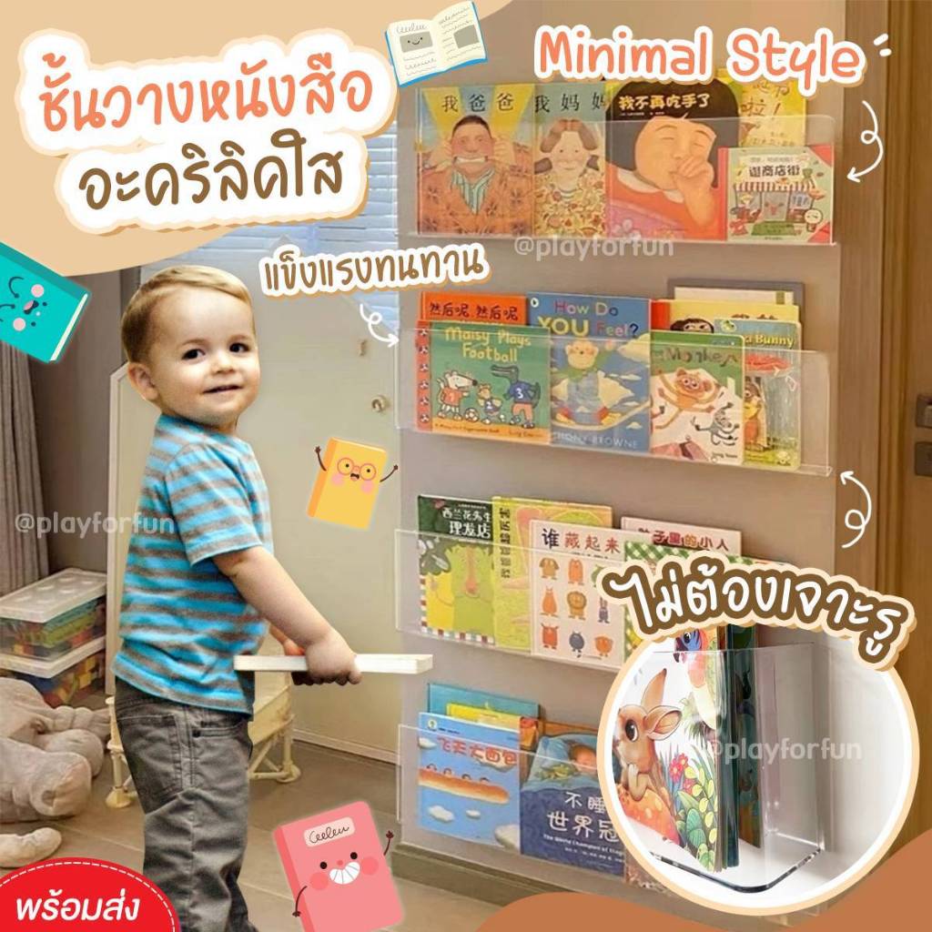 📚️ชั้นวางหนังสือนิทานไม่ต้องเจาะรู ** พร้อมส่ง **