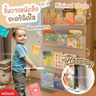 📚️ชั้นวางหนังสือนิทานไม่ต้องเจาะรู ** พร้อมส่ง **