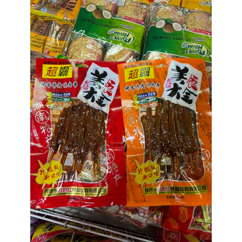 (พร้อมส่ง)เนื้อแพะย่างหม่าล่า เนื้อวัวย่างหม่าล่า ปรุงสำเร็จพร้อมทาน 1ห่อขนาด 45 กรัม – โปรปัง