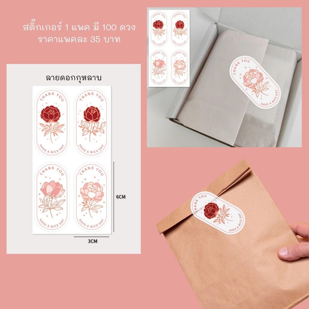 สติ๊กเกอร์ ลายดอกกุหลาบ 100 ดวง พร้อมส่ง