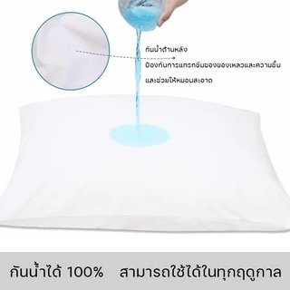 ปลอกหมอน ปลอกหมอนกันน้ำ กันไรฝุ่น 100% กันน้ำลาย กันเหงื่อ นุ่ม 19x29นิ้ว ปลอกหมอนสีพื้น ปลอกหมอนกันไรฝุ่น พร้อมส่ง COD