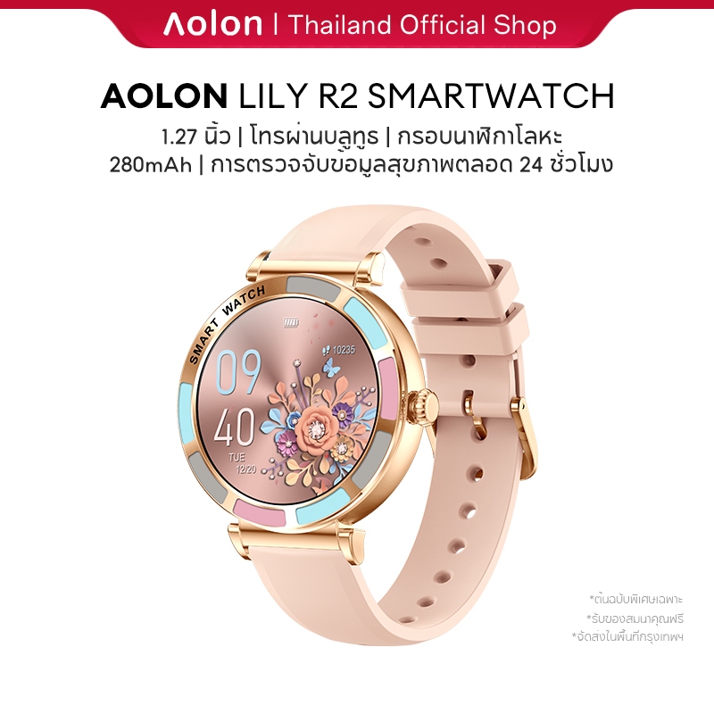 Aolon Lily R2 1.27 นิ้ว สมาร์ทวอทช์สำหรับผู้หญิง โทรด้วยบลูทูธ 280mAh หน้าปัดเล็ก การตรวจจับข้อมูลสุขภาพตลอด 24 ชั่วโมง https://wayoza.com