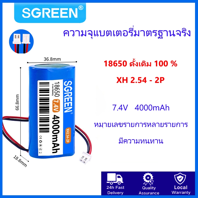 SGREEN 18650 แบตเตอรี่ลิเธียม ชาร์จแบตเตอรี่ ลิเธียม 3.7v / 7.4v แบตเตอรี่ สายไฟหัวโมเลค2พิน 4000mAh