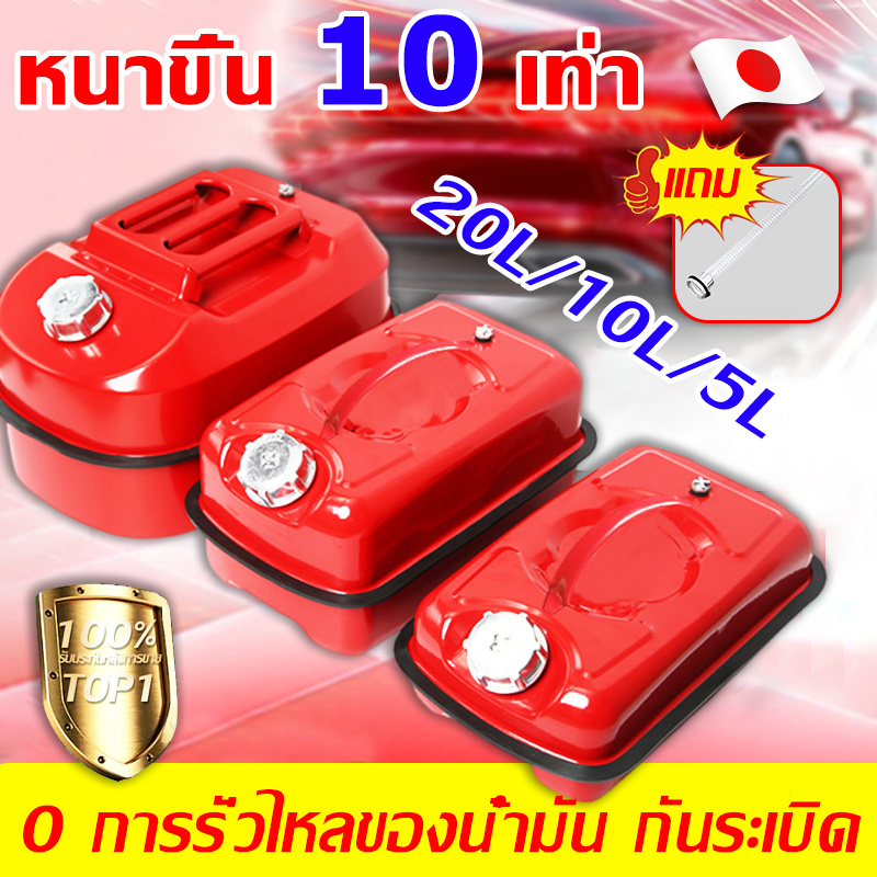 หนากว่าสินค้าในตลาด 10 เท่า ถังน้ำมัน 304 สแตนเลส ถังน้ำมันสำรอง ป้องกันการกัดกร่อน แกลลอนน้ำมัน ถังน้ำมันเชื้อเพลิง