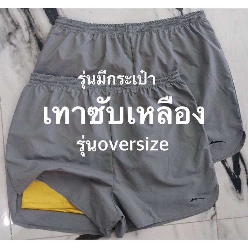 กางเกงมีซับในรุ่นโอเวอร์ไซส์เอว38-42 รุ่นมีกระเป๋าข้างซับใน