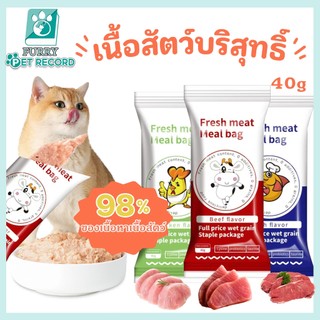 อาหารแมวเปียก 40g อาหารเปียกแมวไม่เติมเกลือ CatFood เปียกแมวหน้าแมว ขนมแมวเลีย ส่งฟรี