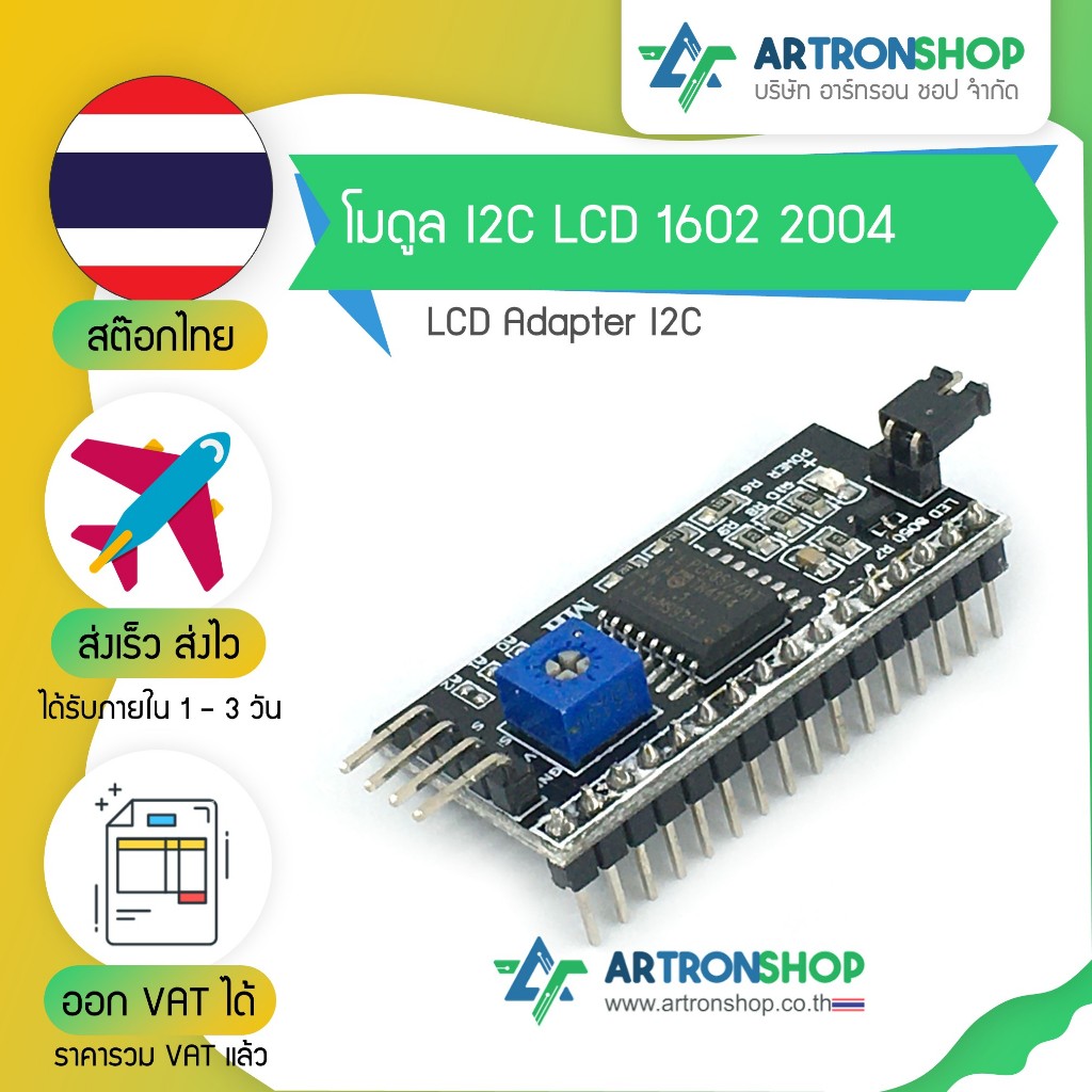 โมดูล I2C LCD 1602 2004 LCD Adapter I2C