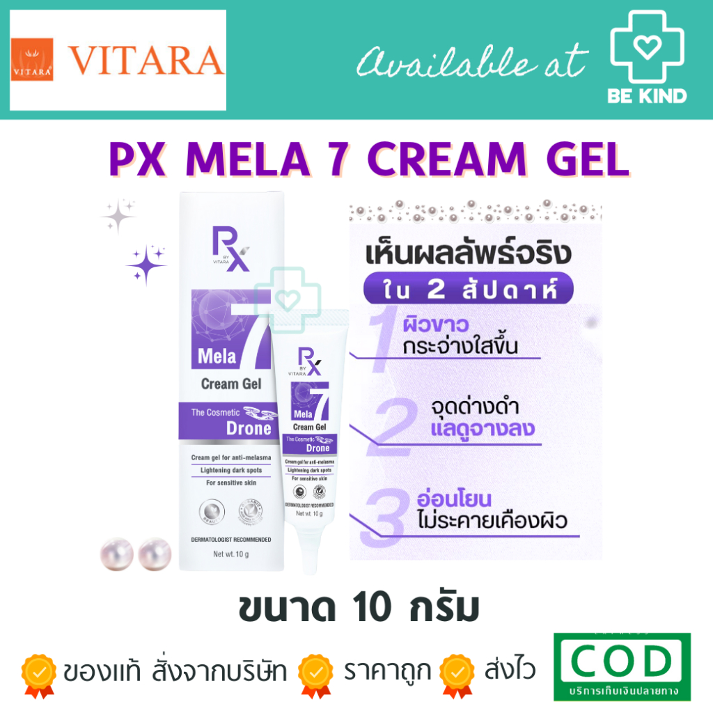 VITARA PX MELA 7 CREAM GEL 10 G Lightening dark spots ครีม ไวทาร่า พี เอ็กซ์ เมลา เจล 10 กรัม