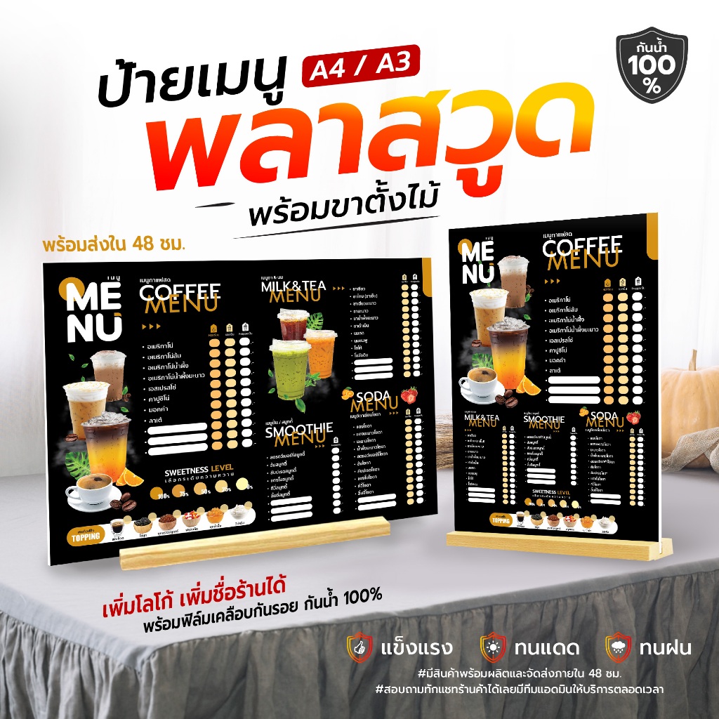 ป้ายพลาสวูดเมนูกาแฟ พร้อมฟิล์มเคลือบกันรอย กันน้ำ100% [เพิ่มชื่อร้าน เพิ่มโลโก้ได้]