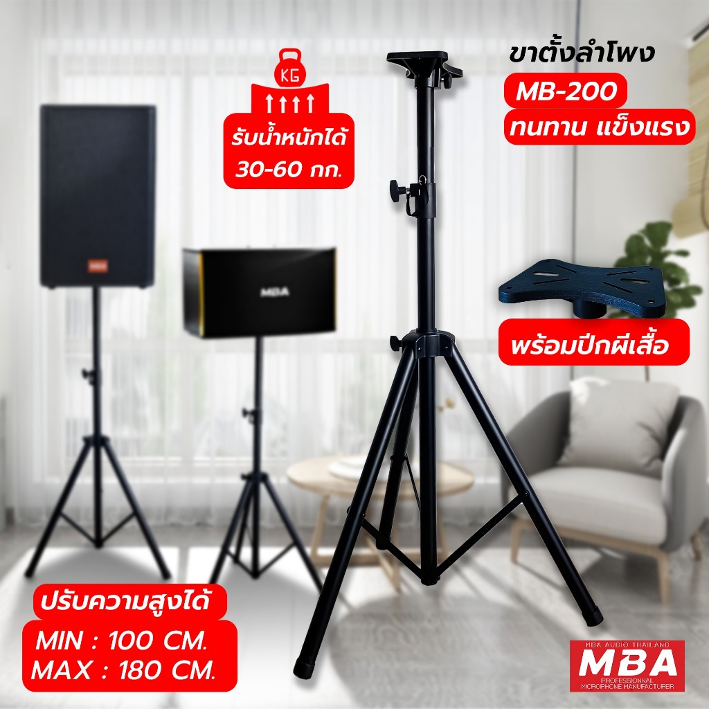 MBAAUDIOTHAILAND ชุดเครื่องเสียงร้องคาราโอเกะ ตู้ลำโพง10นิ้ว เพาเวอร์แอมป์ มีบลูทูธ ไมค์คู่ลอย ดูดเสียงดี ขาตั้งลำโพง