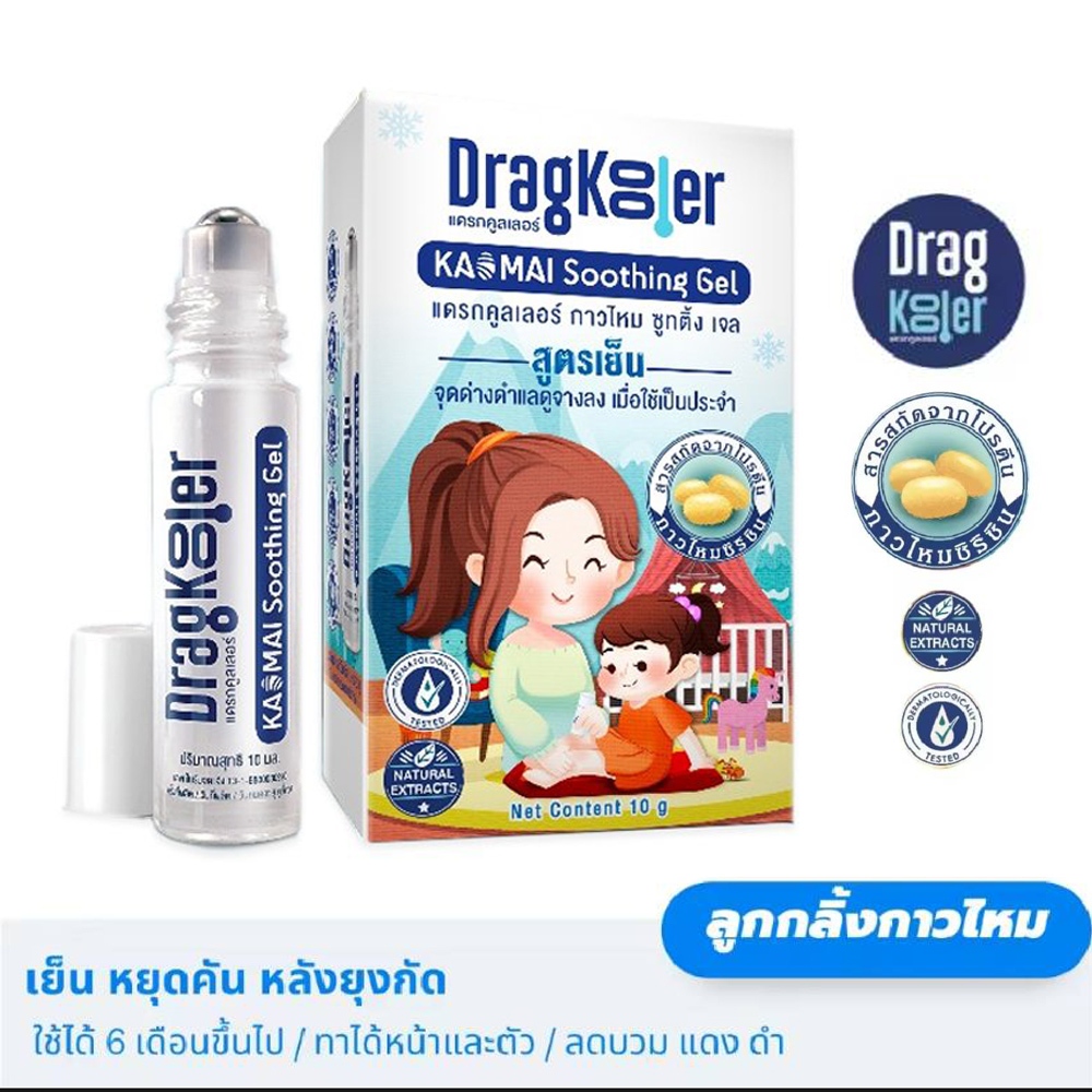 Dragkooler (แดรกคูลเลอร์) ลูกกลิ้งกาวไหม ลดคัน ลดรอยแดง ขนาด 10 กรัม