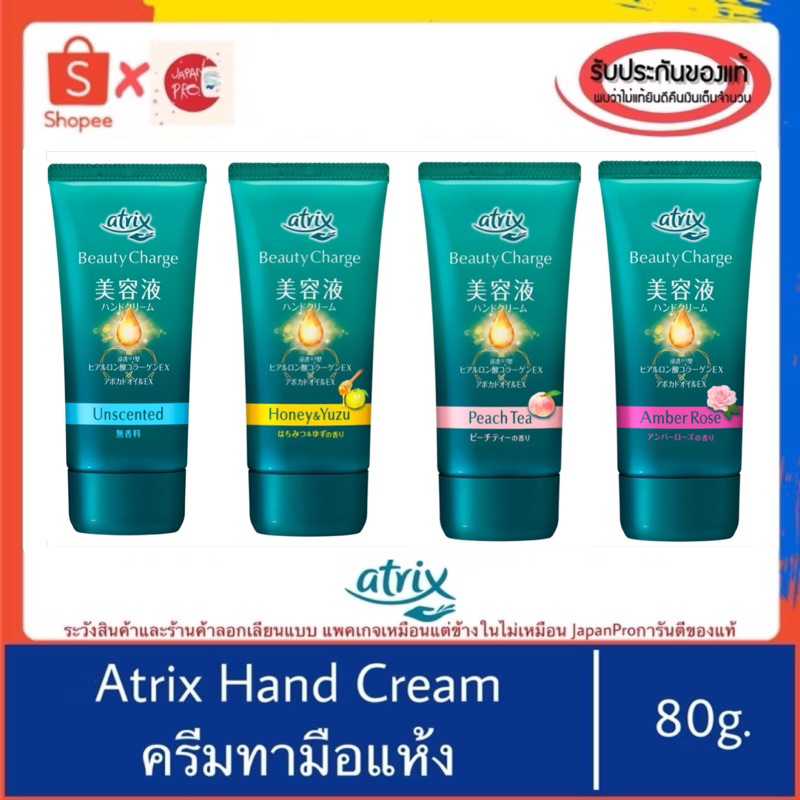 🇯🇵ของแท้100%>>Kao Atrix Hand Cream 80g ครีมทามือ ญี่ปุ่น มือแตก มือแห้ง handcream