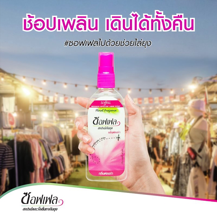 ซอฟเฟล สเปรย์กันยุง กลิ่นฟลอร่า ขนาด 80 มล.