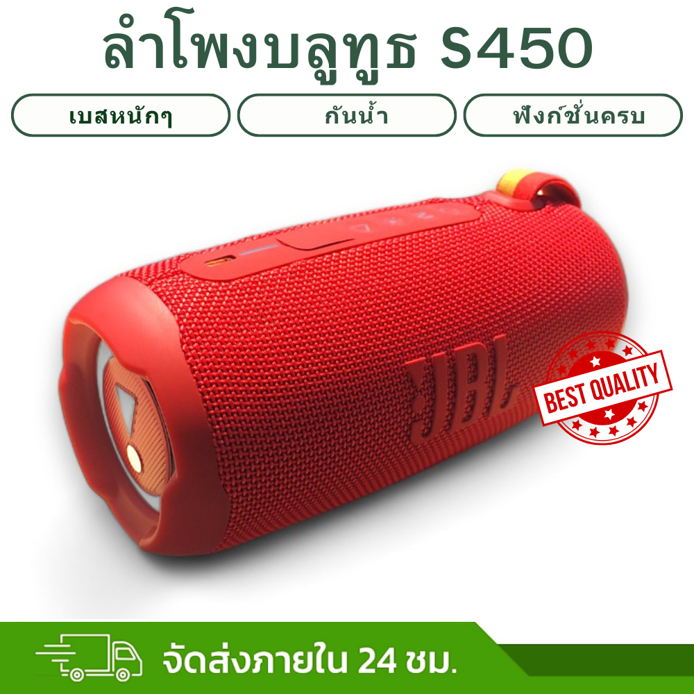 ลำโพงบลูทูธเบสหนัก รุ่นใหม่ S450 เครื่องเสียงกลางแจ้ง เเบบพกพา ซับวูฟเฟอร์เสียงเบสอันทรงพลัง