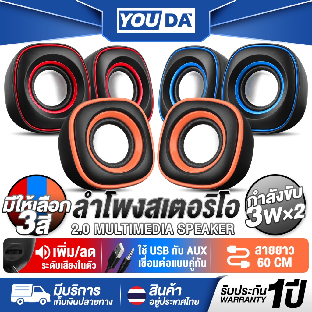 YOUDA ลำโพงคอมพิวเตอร์ USB แบบมีสาย รับประกัน 1ปี เพิ่มลดเสียงในตัว กันน้ำ D-015 ชุดลำโพง2.0 ลำโพงตั้งโต๊ะ ลำโพง USB