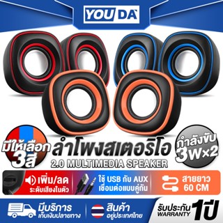YOUDA ลำโพงคอมพิวเตอร์ USB แบบมีสาย รับประกัน 1ปี เพิ่มลดเสี…