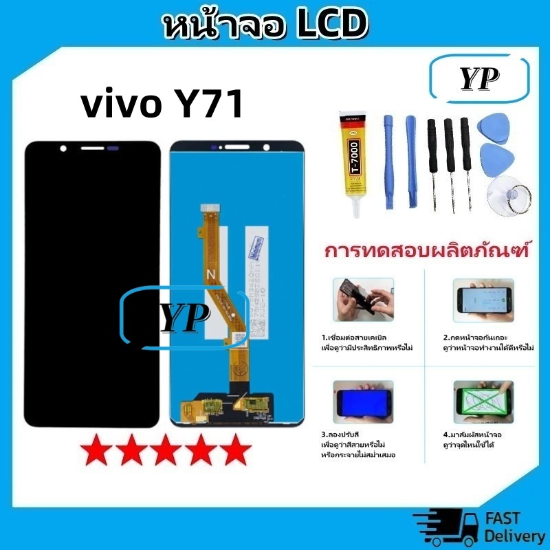 หน้าจอ LCD Display จอ + ทัช vivo Y71 งานแท้ อะไหล่มือถือ จอพร้อมทัชสกรีน วีโว่ Y71 แถมไขควง