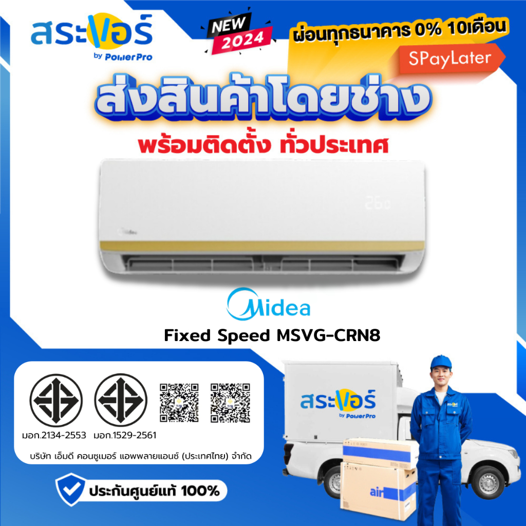 [E-Receipt] 🔥NEW 2023 🔥❄️MIDEA รุ่น MDVS ไมเดีย แอร์ติดผนังระบบธรรมดา (สินค้าส่งฟรีพร้อมช่างติดตั้ง)