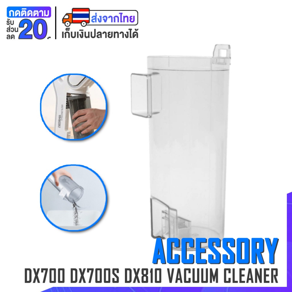 [พร้อมส่ง] กล่องเก็บฝุ่น สําหรับเครื่องดูดฝุ่น Deerma DX700 DX700S DX810 อะไหล่ (ใช้เฉพาะรุ่นเท่านั้