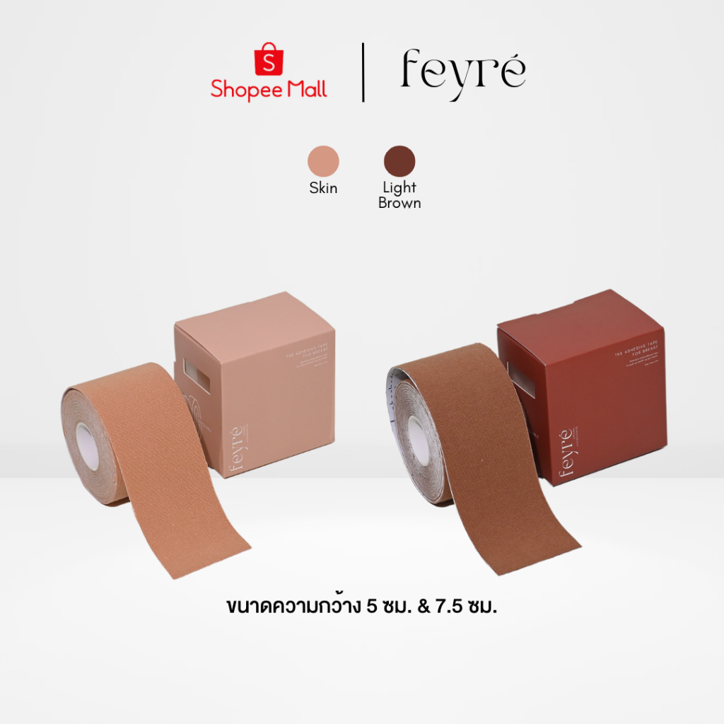 Feyré Boob Tape (มีกรอบใส่กล่อง) เทปแปะหน้าอก เทปกระชับ & จัดทรง