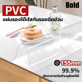 โปร่งใส 100% ผ้าคลุมโต๊ะ PVC วัสดุเกรดทหารเยอรมัน ทนทานนาน 2…