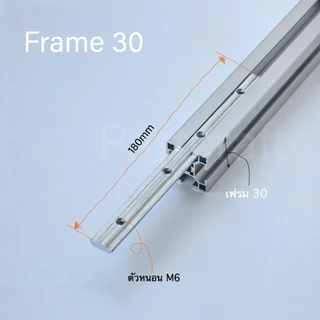 Long Nut ต่อความยาวเฟรม อลูมิเนียมโปรไฟล พร้อมส่ง Connector Nut Frame Profile ข้อต่อตรง