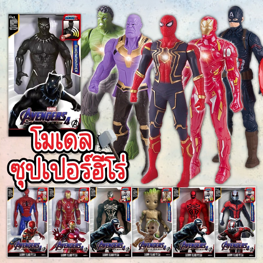 โมเดลแอคชั่นฟิกเกอร์ฮีโร่อเวนเจอร์ เหล่าฮีโร่ สุดเท่ มีเสียง มีไฟ มี 45 เเบบ เลือกได้