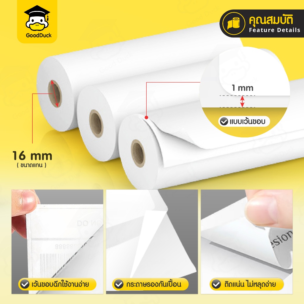 สติ๊กเกอร์ความร้อน Peripage 77x30 ไดคัท 75x50mm 1แพ็ค3ม้วน สติ๊กเกอร์บาร์โค้ด ไม่ใช้หมึก - รูปที่ 2