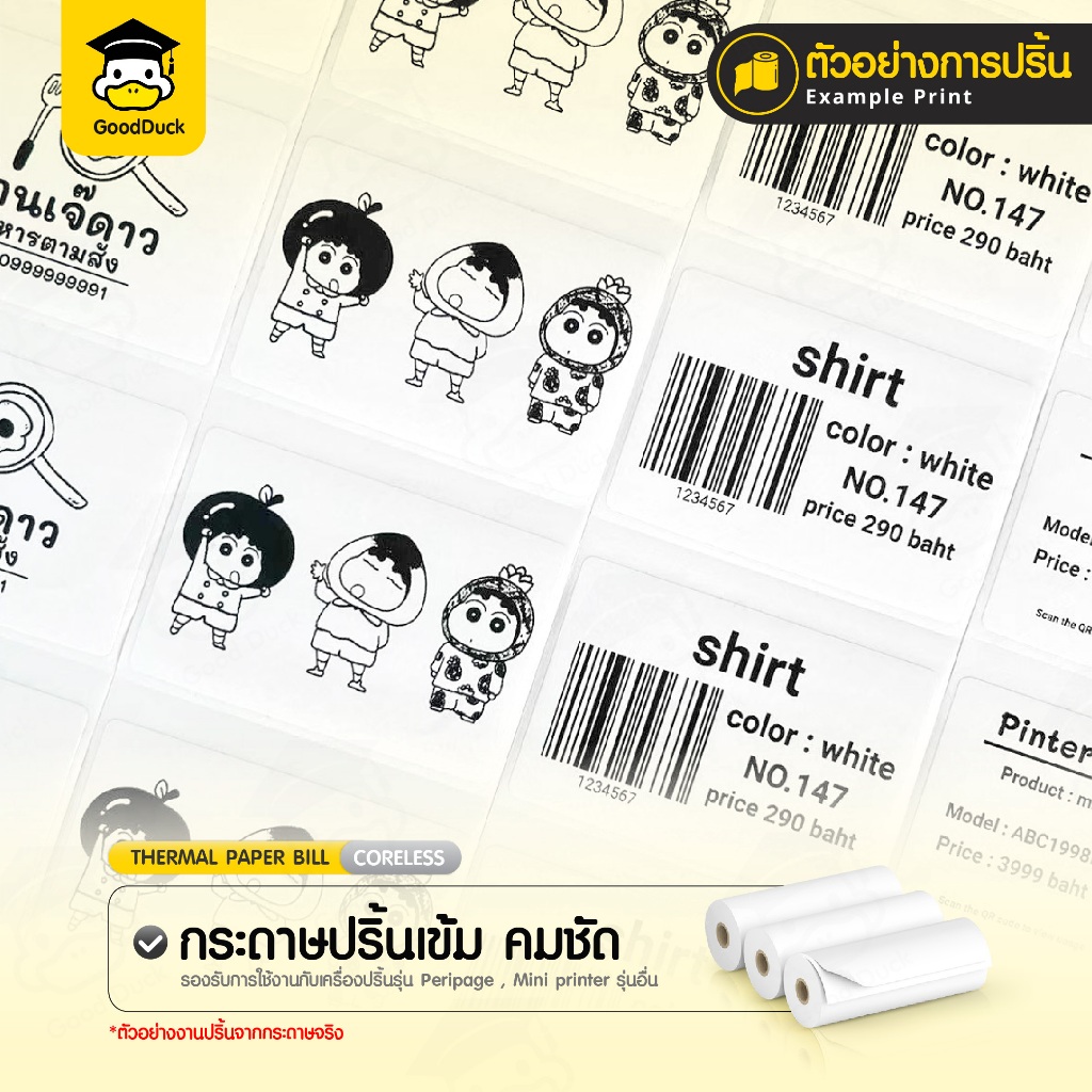 สติ๊กเกอร์ความร้อน Peripage 77x30 ไดคัท 75x50mm 1แพ็ค3ม้วน สติ๊กเกอร์บาร์โค้ด ไม่ใช้หมึก - รูปที่ 4