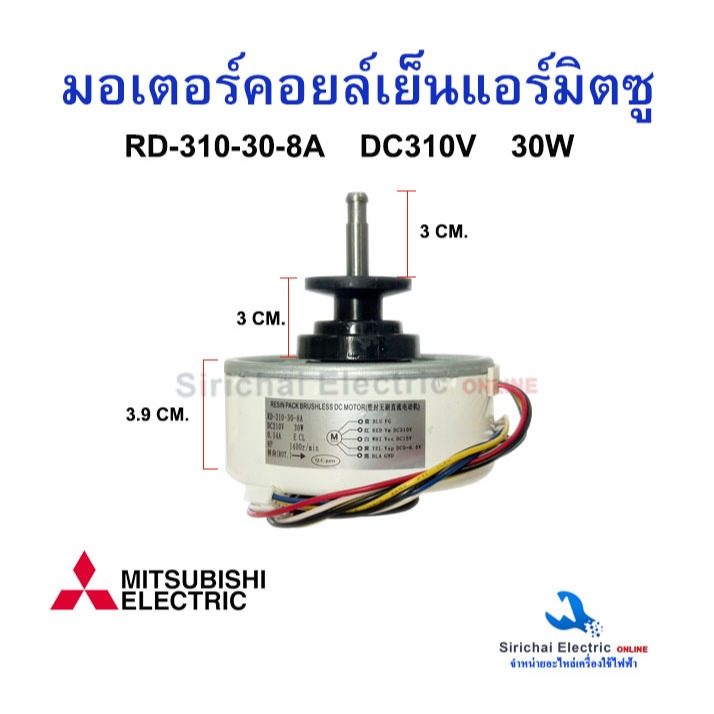 มอเตอร์คอยล์เย็น Mitsubishi Electric DC310V.30W ใช้แทน รหัส E2209L300 มอเตอร์พัดลม อะไหล่แอร์มิตซูอิ