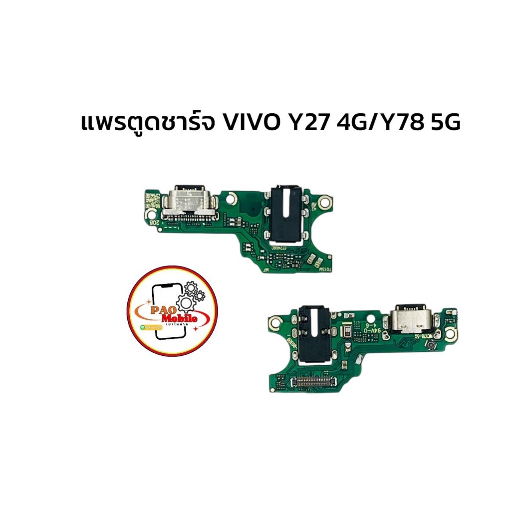 แพรตูดชาร์จ Vivo Y27 4G/ Y78 5G มีสินค้าพร้อมส่ง