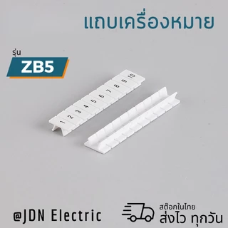 ZB5 Marker Strip | แถบเครื่องหมาย | สำหรับเทอร์มินอลบล็อคUK3N PT2.5 PT2.5QU| สต๊อกในไทย ส่งไว ทุกวัน