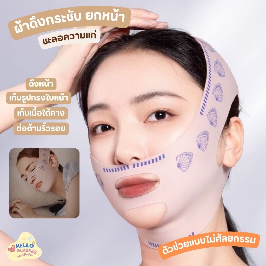 ผ้าดึงหน้ายกกระชับ ที่รัดคางเรียว V face lifting mask salon ลดเหนียง ลดริ้วลอย ช่วยยกกระชับใบหน้าจ้า