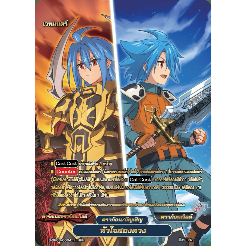 บัดดี้ไฟท์ แยกใบ หัวใจสองดวง ดาร์คเนสดราก้อนเวิลด์ ดราก้อนเวิลด์ S-SP03-1 S-SP03-2 Buddyfight