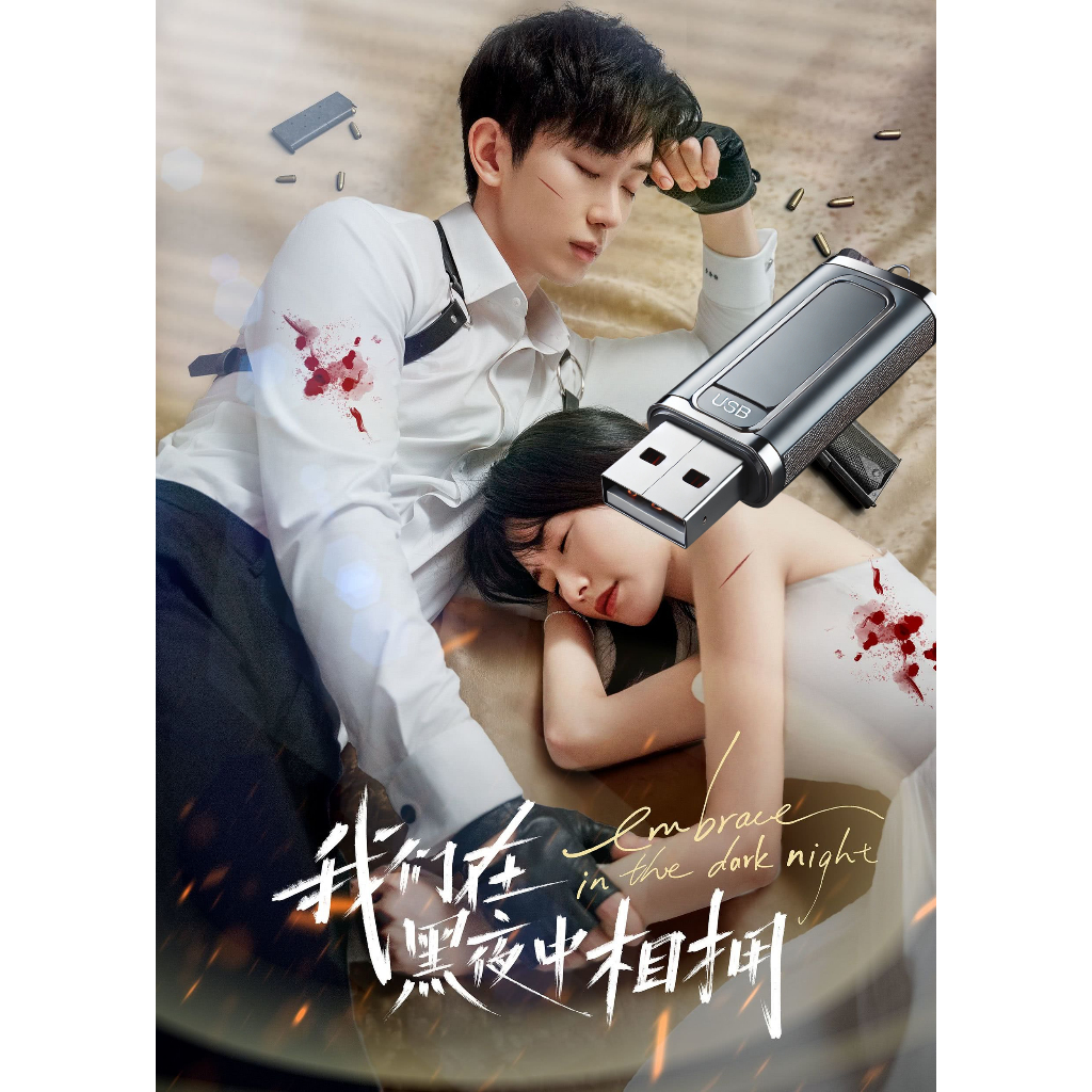 [หนังจีน] USB Embrace in the Dark Night (2024) เราโอบกอดกันในคืนอันมืดมิด [EP01 - EP24End] ซับไทย